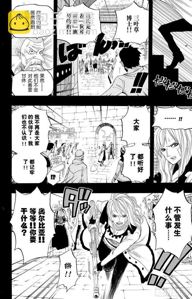 🍹航海王 第393话 奥尔比亚 第16页