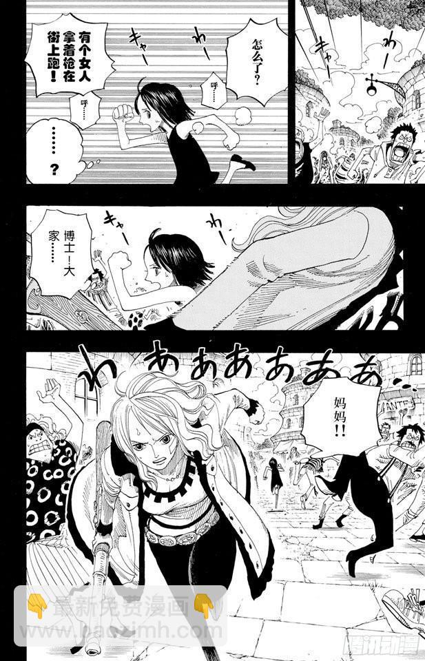🍹航海王 第393话 奥尔比亚 第18页