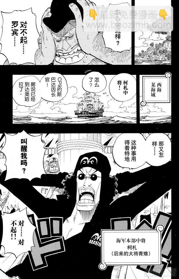 🍹航海王 第393话 奥尔比亚 第19页