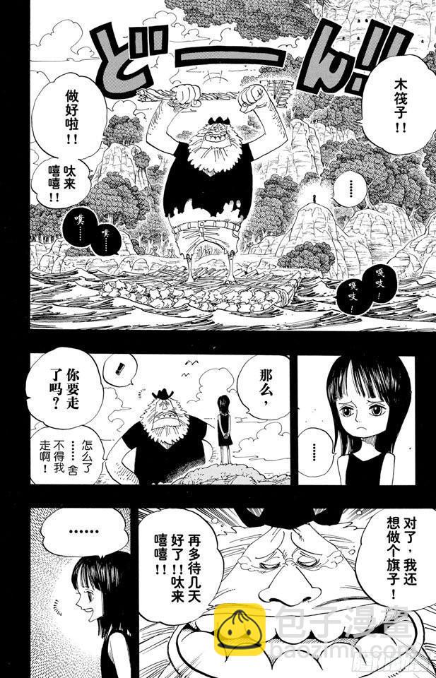 🍹航海王 第393话 奥尔比亚 第2页