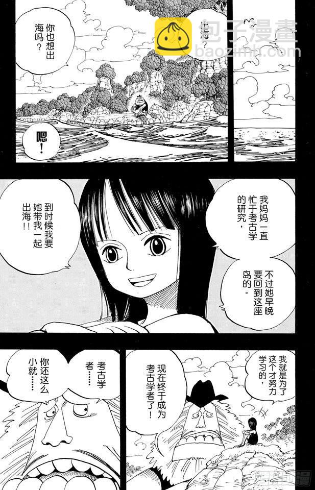 🍹航海王 第393话 奥尔比亚 第3页