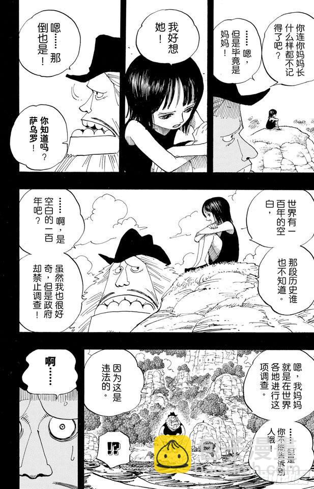 🍹航海王 第393话 奥尔比亚 第4页