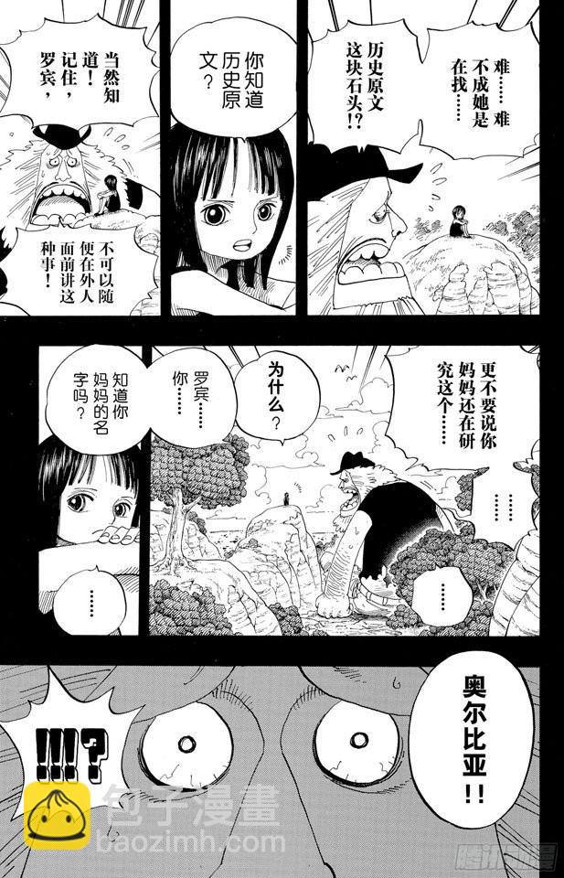 🍹航海王 第393话 奥尔比亚 第5页