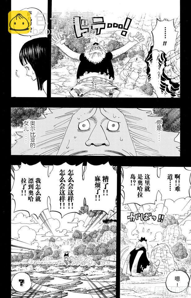 🍹航海王 第393话 奥尔比亚 第6页