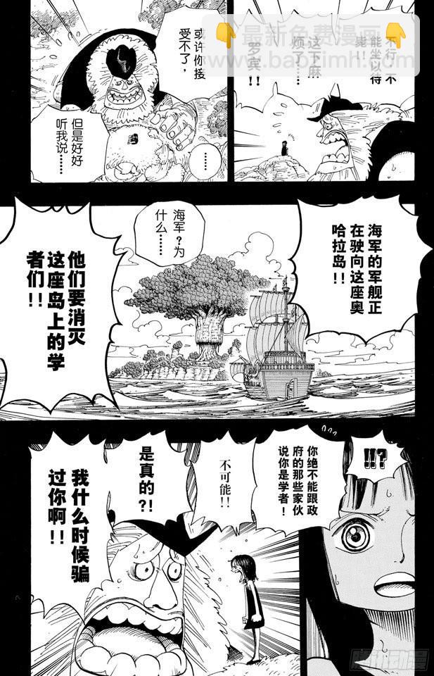 🍹航海王 第393话 奥尔比亚 第7页