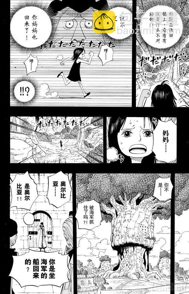 🍹航海王 第393话 奥尔比亚 第8页