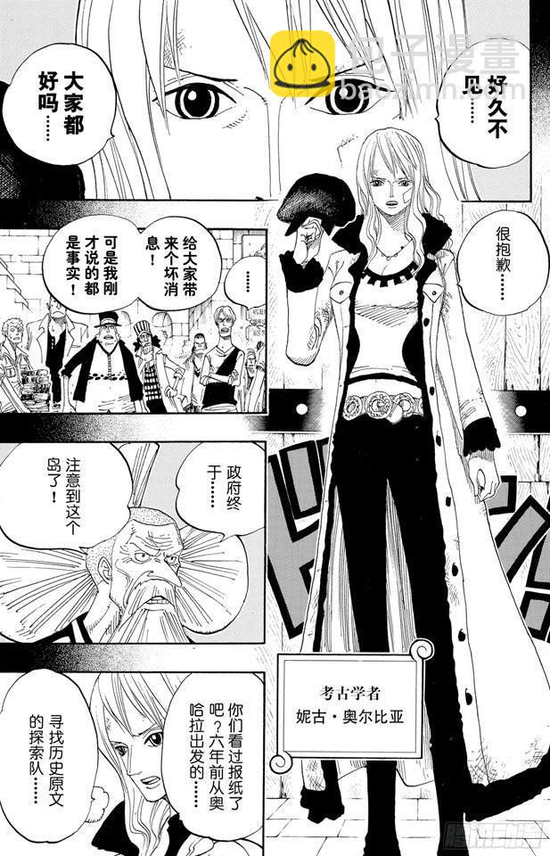 🍹航海王 第393话 奥尔比亚 第9页