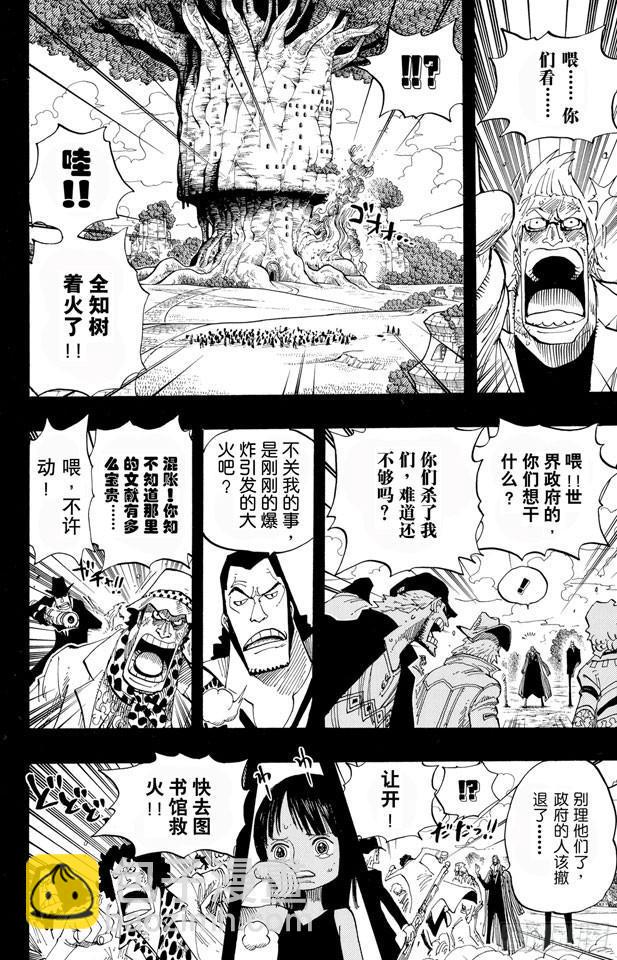 🍹航海王 第395话 奥哈拉VS.世界政府 第12页