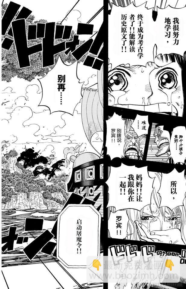 🍹航海王 第395话 奥哈拉VS.世界政府 第18页