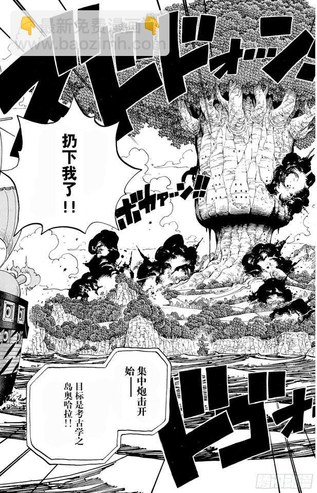 🍹航海王 第395话 奥哈拉VS.世界政府 第19页