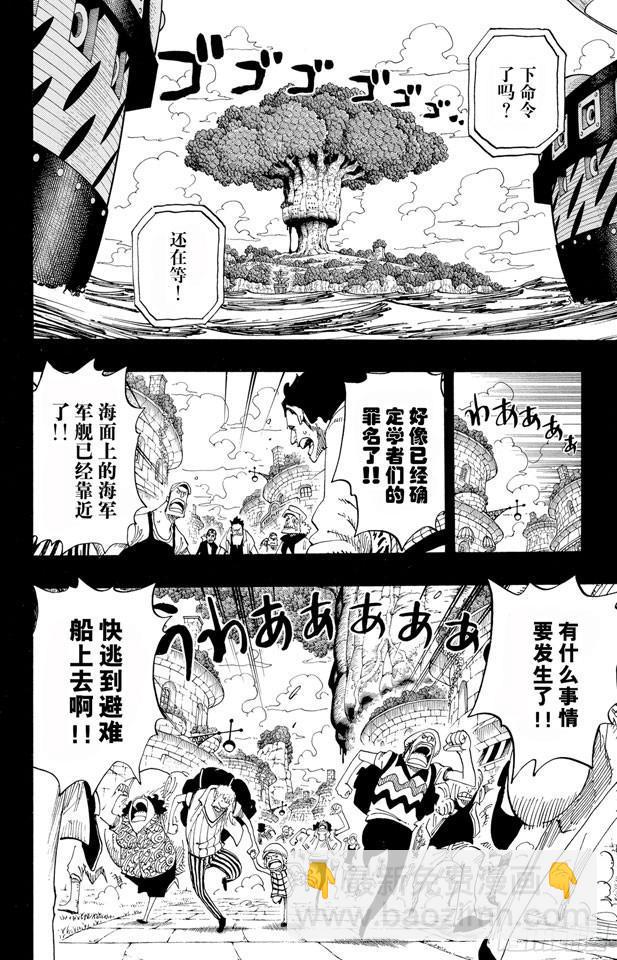 🍹航海王 第395话 奥哈拉VS.世界政府 第2页