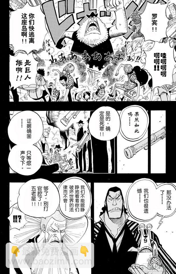 🍹航海王 第395话 奥哈拉VS.世界政府 第4页