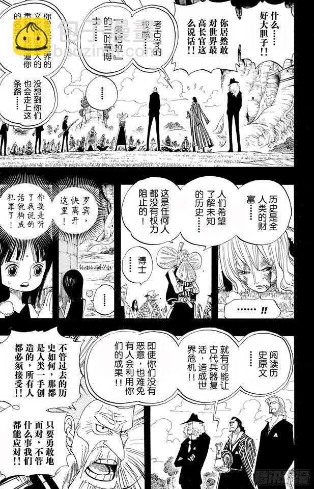 🍹航海王 第395话 奥哈拉VS.世界政府 第5页