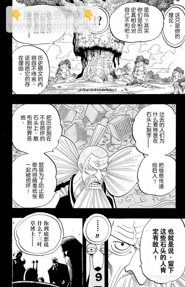 🍹航海王 第395话 奥哈拉VS.世界政府 第6页