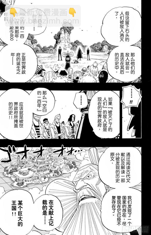 🍹航海王 第395话 奥哈拉VS.世界政府 第7页