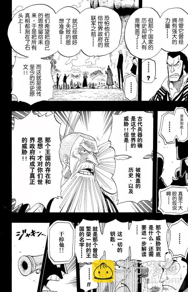 🍹航海王 第395话 奥哈拉VS.世界政府 第8页