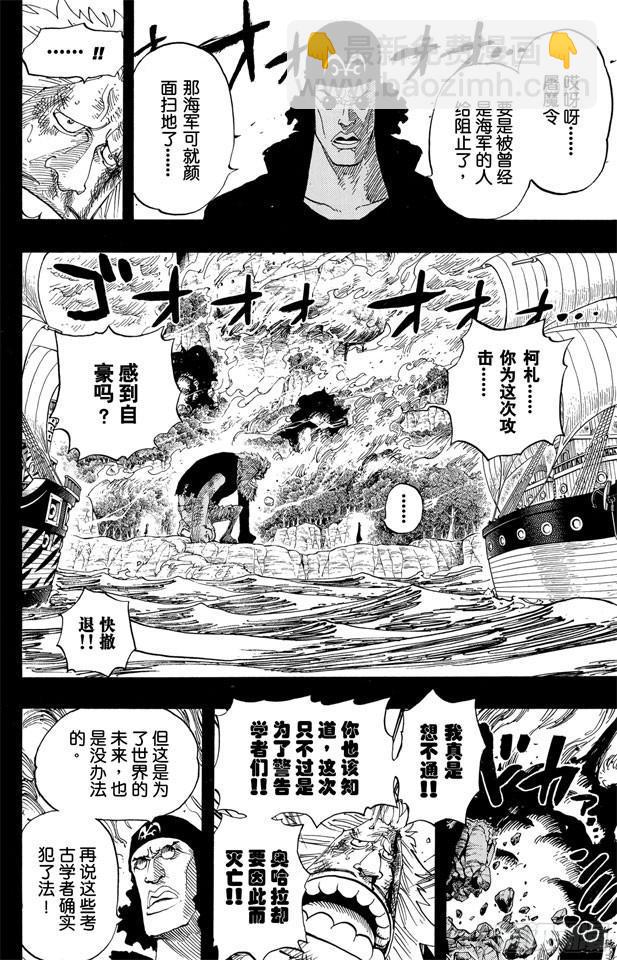 🍹航海王 第397话 寄托未来 第10页