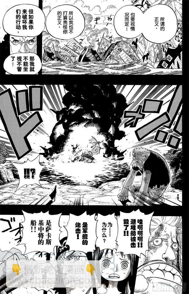 🍹航海王 第397话 寄托未来 第11页