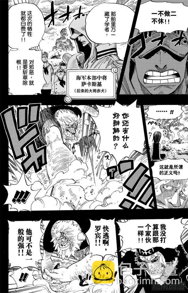 🍹航海王 第397话 寄托未来 第12页