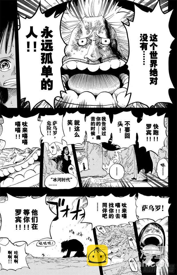 🍹航海王 第397话 寄托未来 第15页