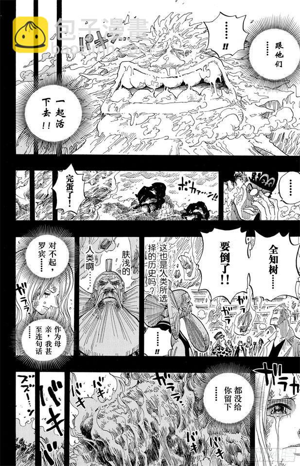 🍹航海王 第397话 寄托未来 第16页