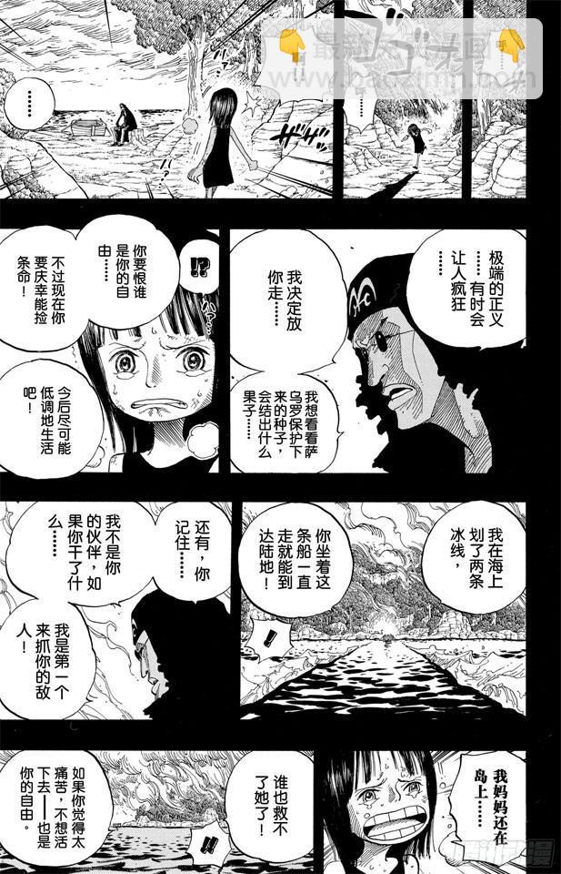 🍹航海王 第397话 寄托未来 第17页