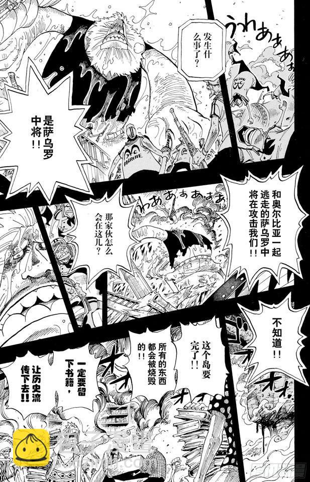 🍹航海王 第397话 寄托未来 第3页