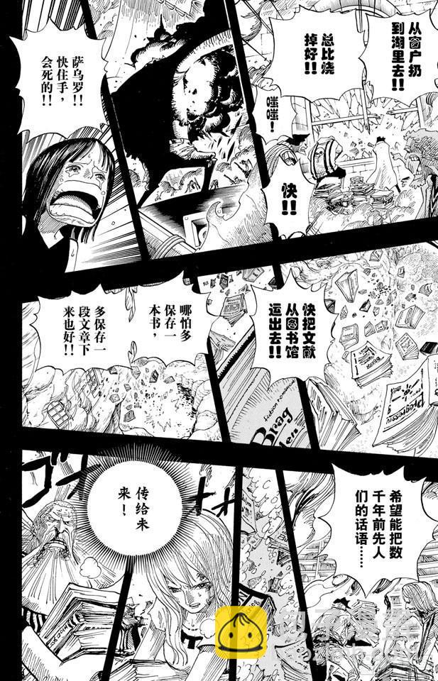 🍹航海王 第397话 寄托未来 第4页