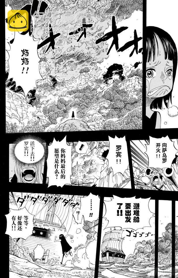 🍹航海王 第397话 寄托未来 第6页
