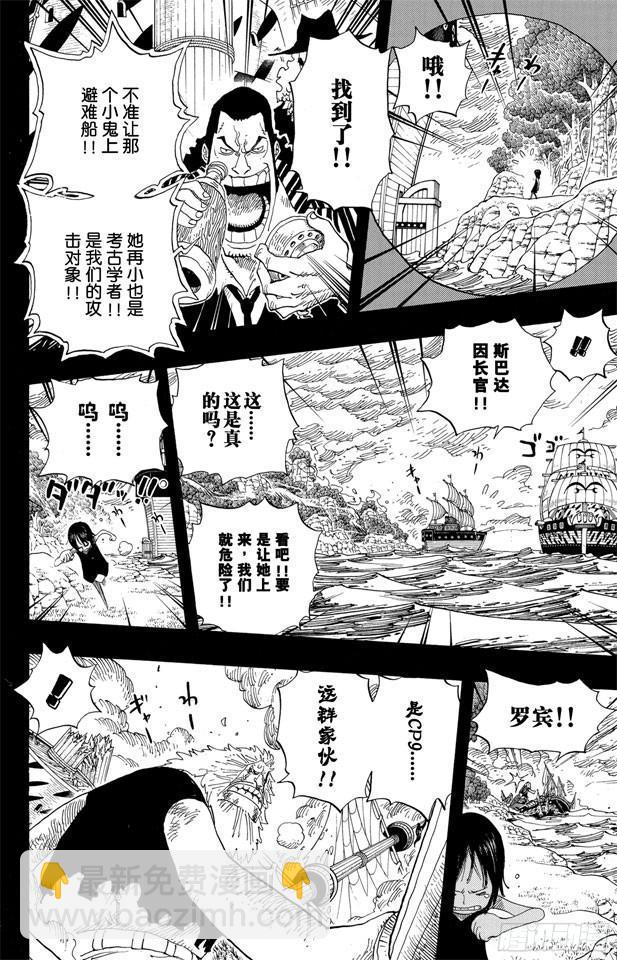 🍹航海王 第397话 寄托未来 第8页