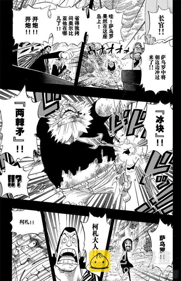 🍹航海王 第397话 寄托未来 第9页