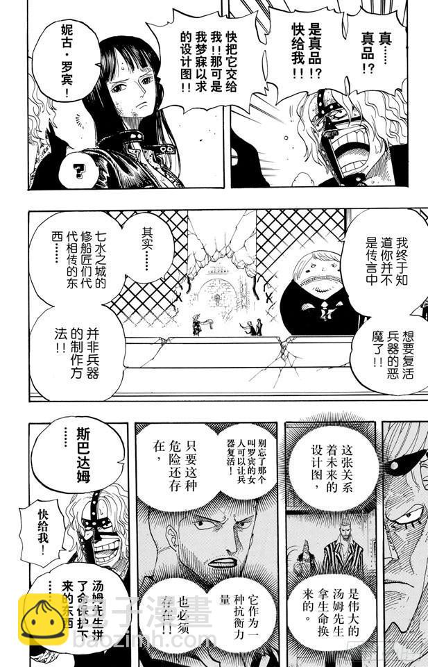 🍹航海王 第399话 飞向瀑布 第10页