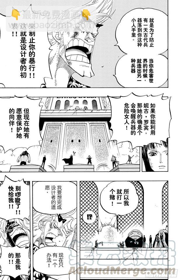 🍹航海王 第399话 飞向瀑布 第11页