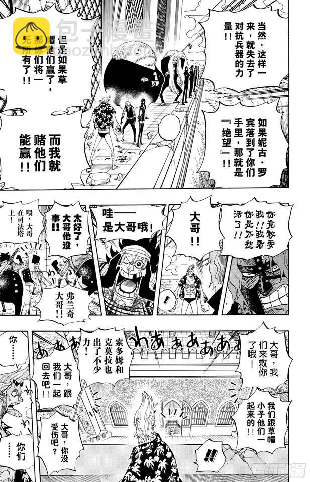 🍹航海王 第399话 飞向瀑布 第13页