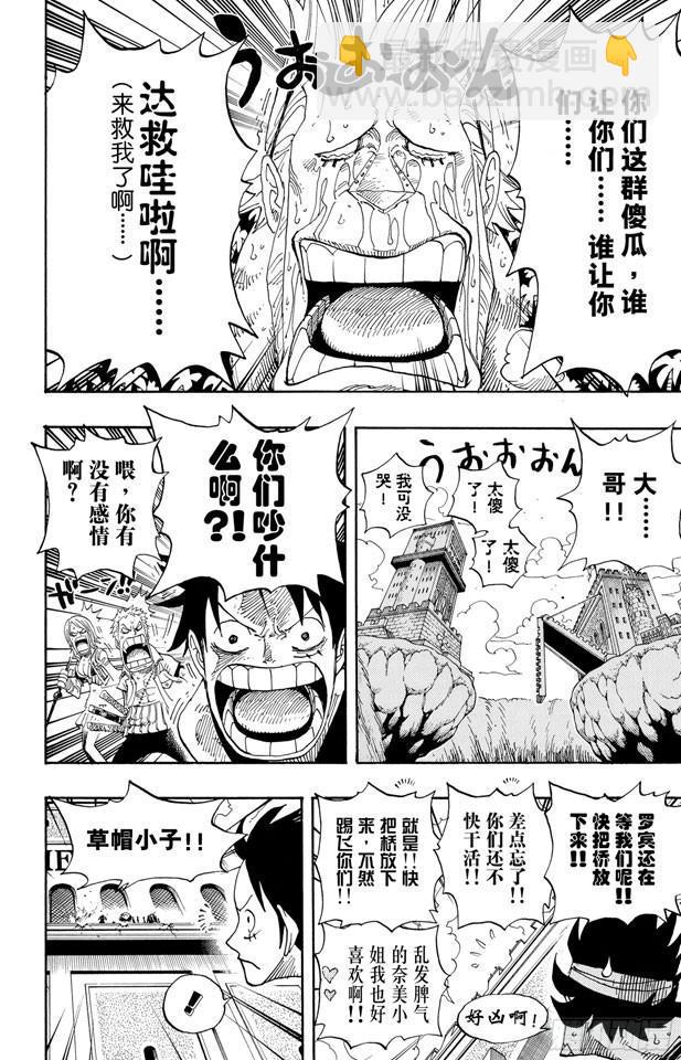 🍹航海王 第399话 飞向瀑布 第14页
