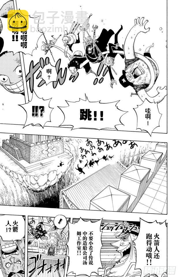 🍹航海王 第399话 飞向瀑布 第17页