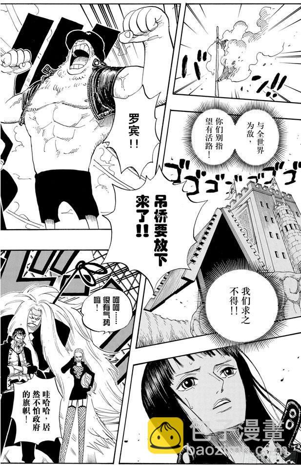 🍹航海王 第399话 飞向瀑布 第2页