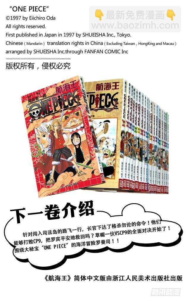🍹航海王 第399话 飞向瀑布 第20页
