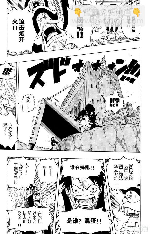 🍹航海王 第399话 飞向瀑布 第7页