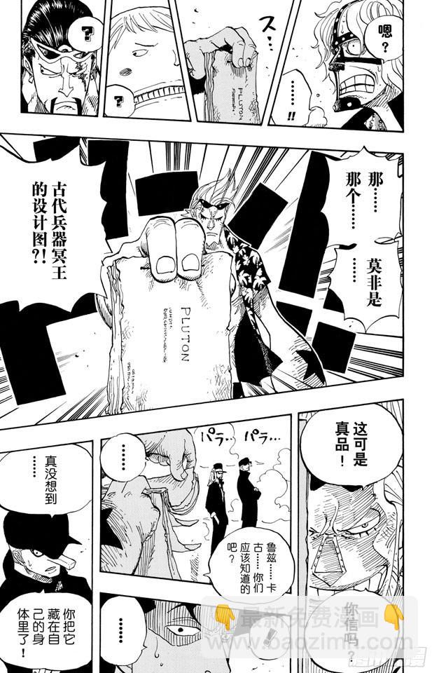 🍹航海王 第399话 飞向瀑布 第9页