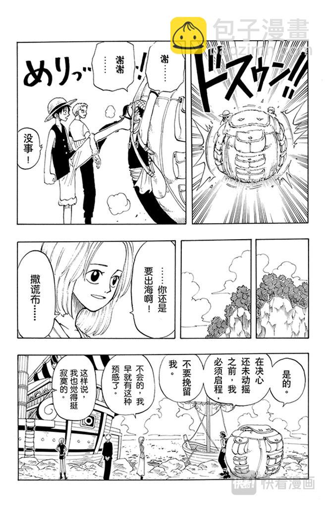 🍹航海王 第41话 奔向大海 第10页
