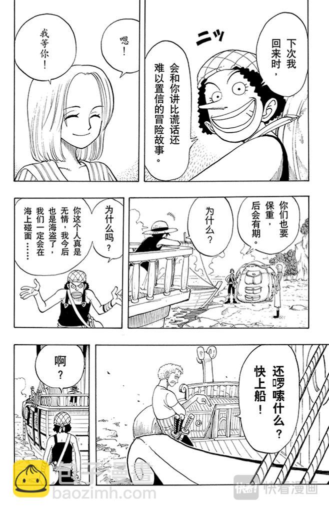 🍹航海王 第41话 奔向大海 第11页