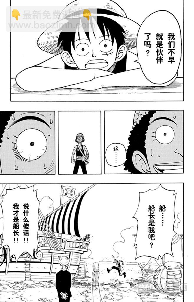 🍹航海王 第41话 奔向大海 第12页