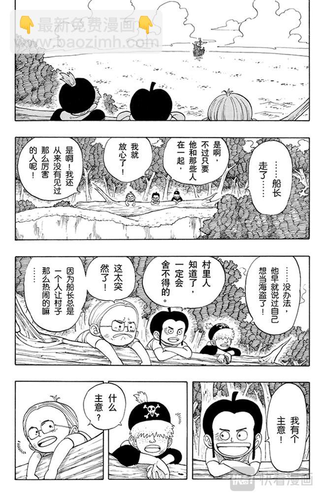 🍹航海王 第41话 奔向大海 第13页