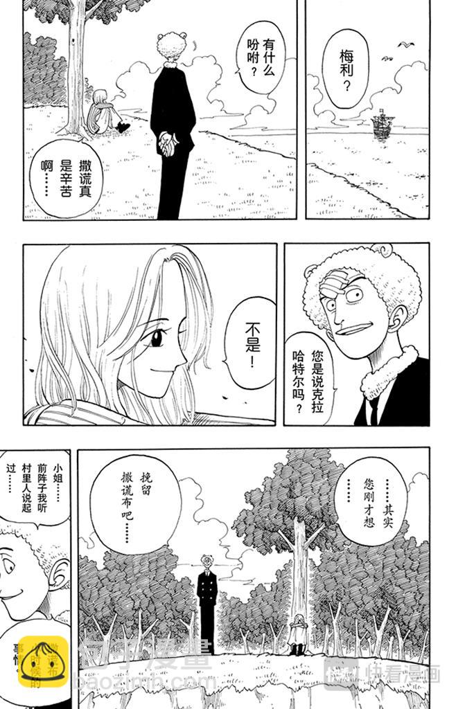 🍹航海王 第41话 奔向大海 第14页
