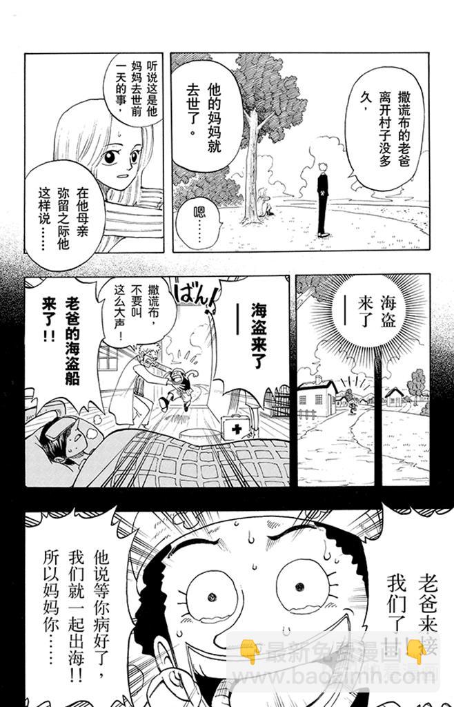 🍹航海王 第41话 奔向大海 第15页