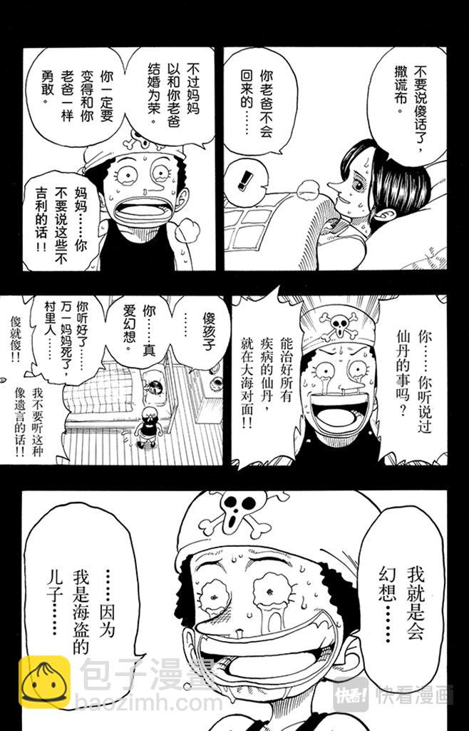 🍹航海王 第41话 奔向大海 第16页