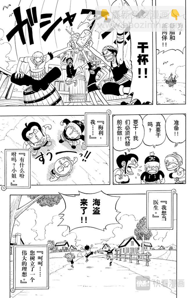 🍹航海王 第41话 奔向大海 第18页