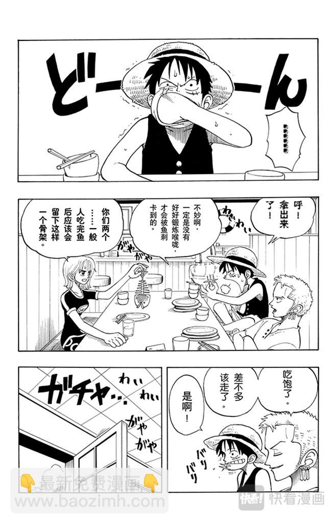 🍹航海王 第41话 奔向大海 第2页