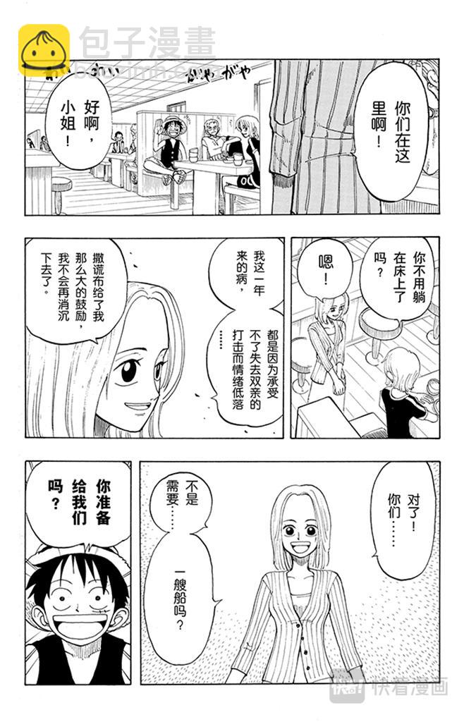 🍹航海王 第41话 奔向大海 第3页